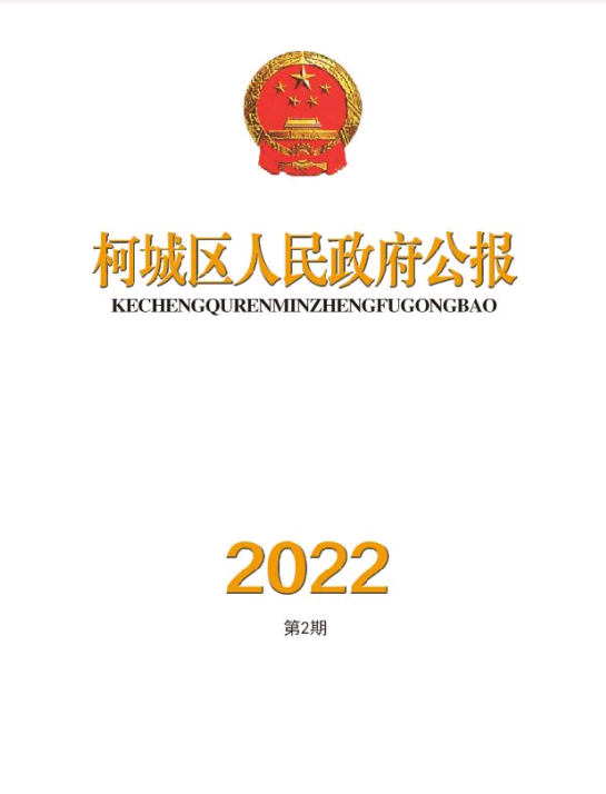 政府公报2022第2期